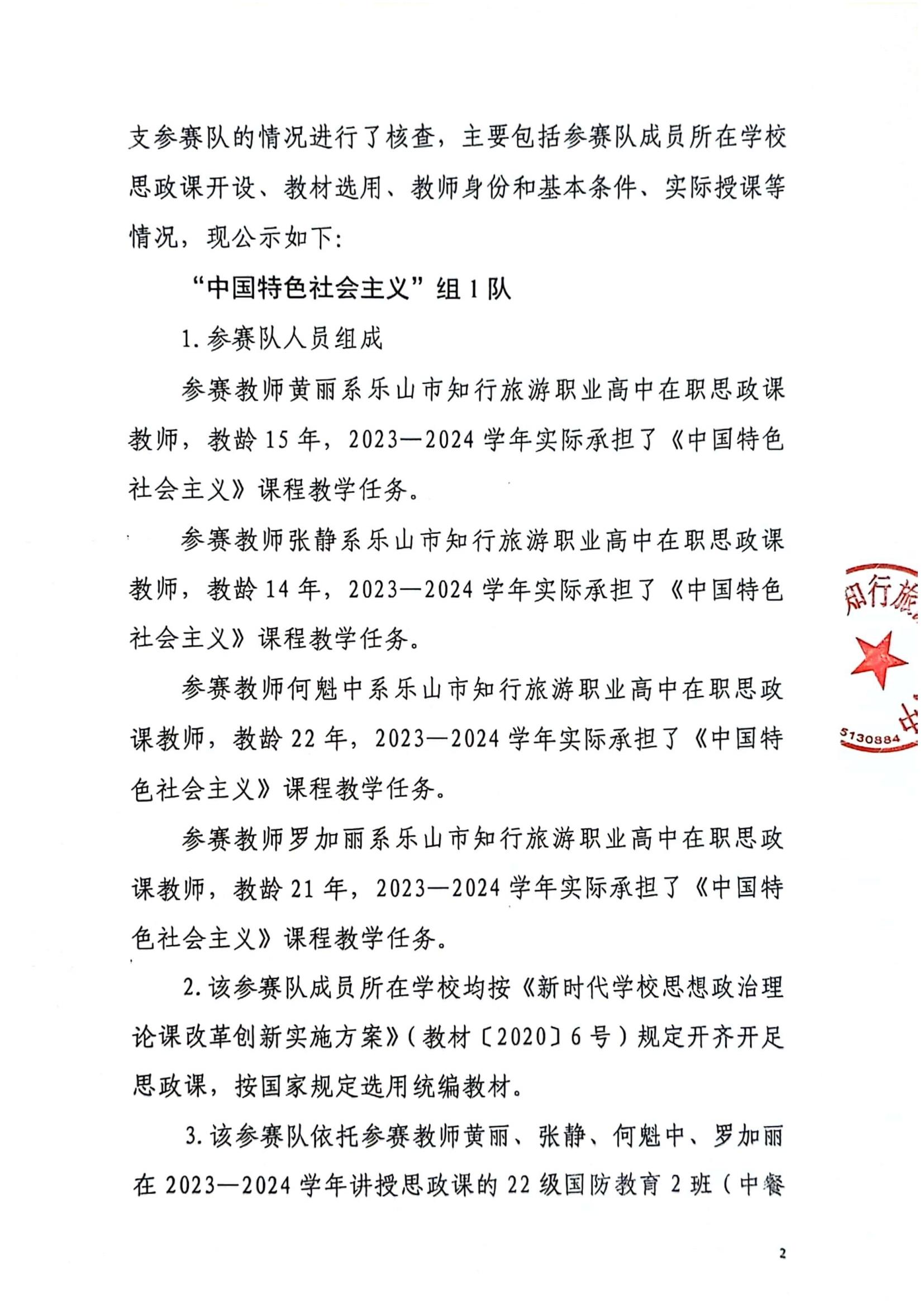 思政參賽團隊公示文件_01.jpg